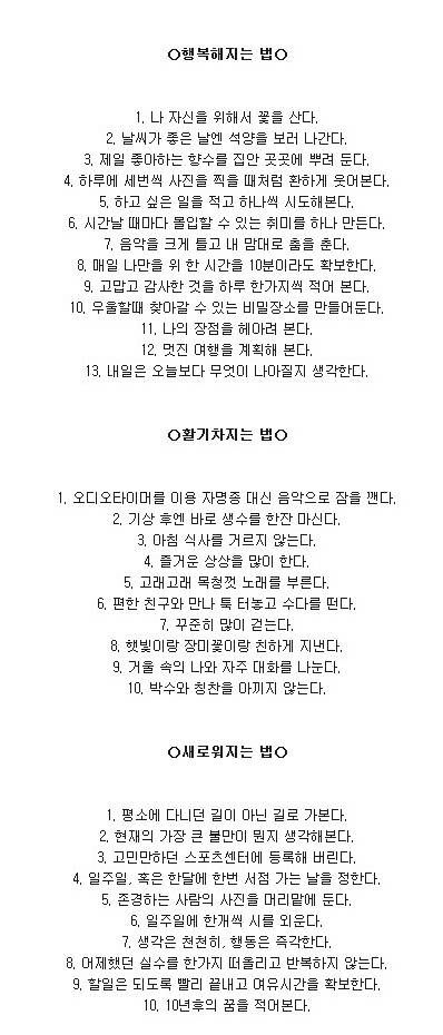 새로운 내가 되는 143가지 방법