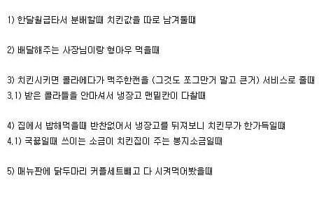 내가 치킨 많이 시켜먹는다는것을 깨달을때