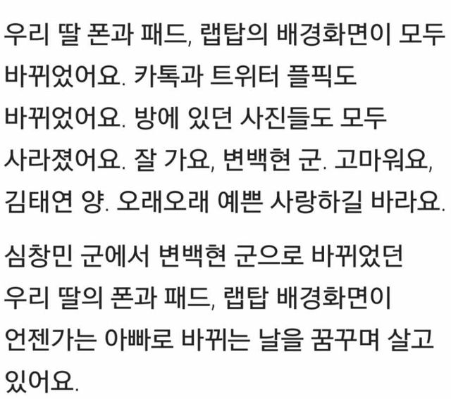 엑소 백현에게 고맙다는 아버님