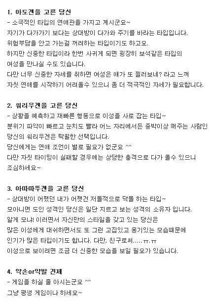 게임으로 보는 연애관
