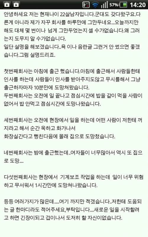 하루만에 회사 그만두는 사람