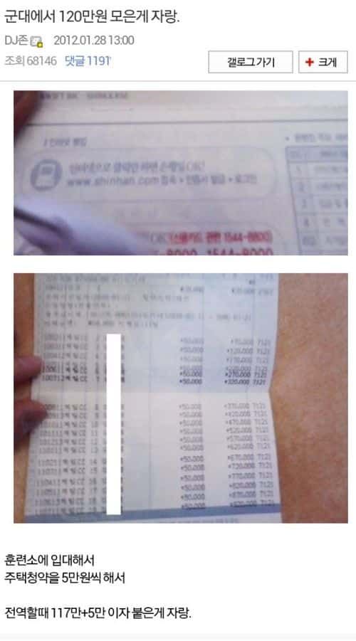 자랑갤에 글 올렸다가 욕 엄청먹은 글