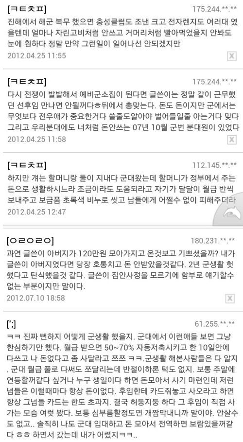 자랑갤에 글 올렸다가 욕 엄청먹은 글