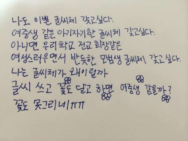 여중생의 글씨체.jpg