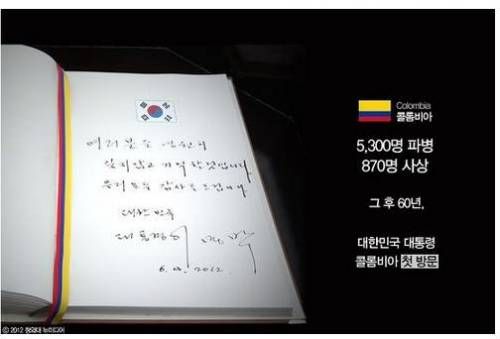 우리가 콜롬비아를 응원해야되는 이유