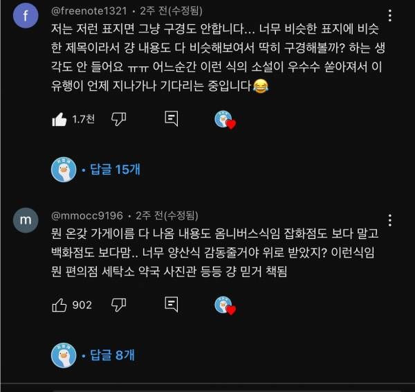 요즘 베스트셀러 특