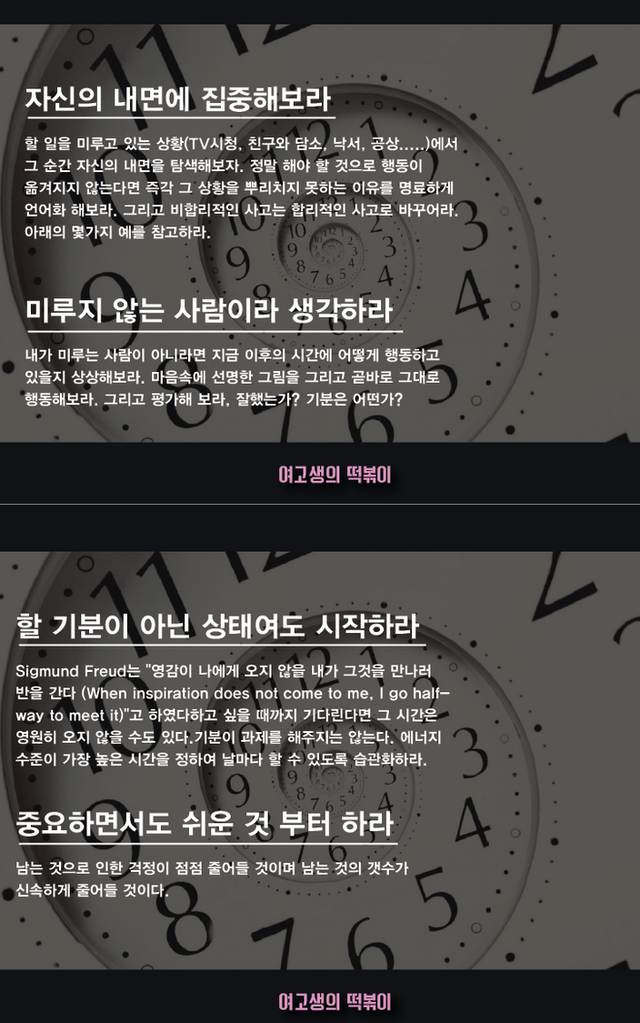 미루는 습관 극복하는 11가지