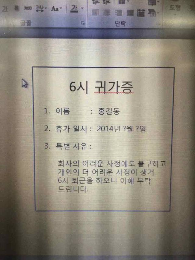 회사가 힘드니까 퇴근을 안 시키는 회사