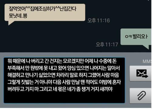 썸남에게 뒤통수맞은 여시