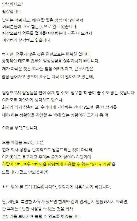 회사가 힘드니까 퇴근을 안 시키는 회사