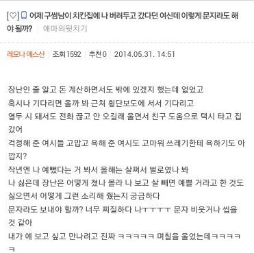 썸남에게 뒤통수맞은 여시