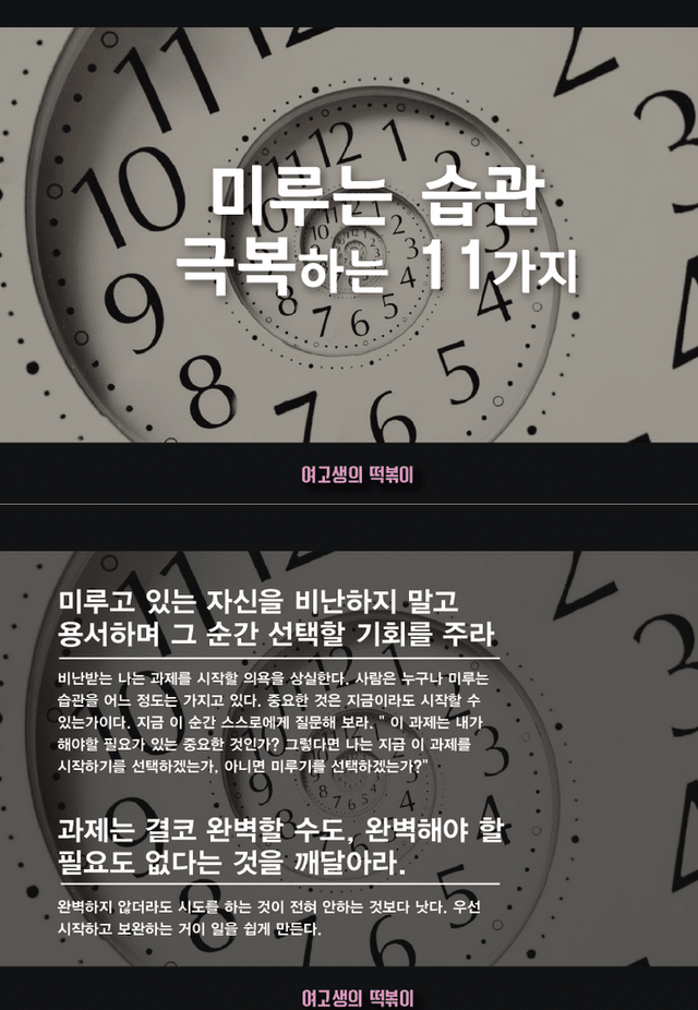 미루는 습관 극복하는 11가지