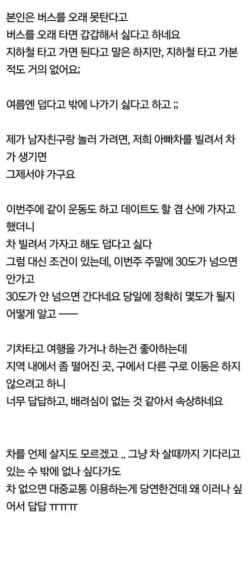 차없는 남자친구 답답합니다