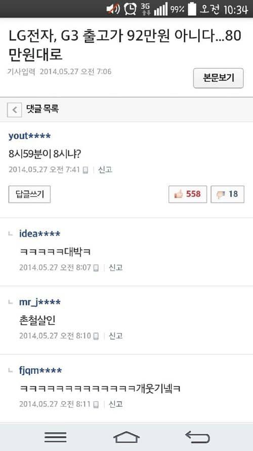 반박 불가의 베플.jpg