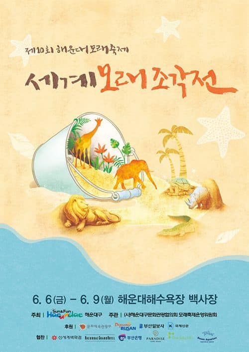 해운대 모래축제.jpg