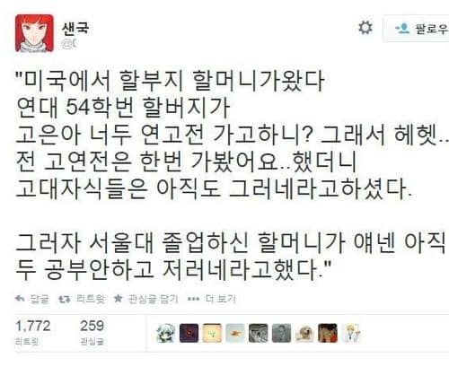 고대 연대 서울대.jpg