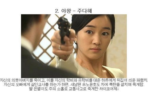 한국드라마 역대급 또라이들.jpg