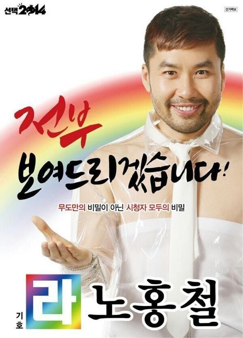 무한도전 선택 2014 선거포스터.jpg