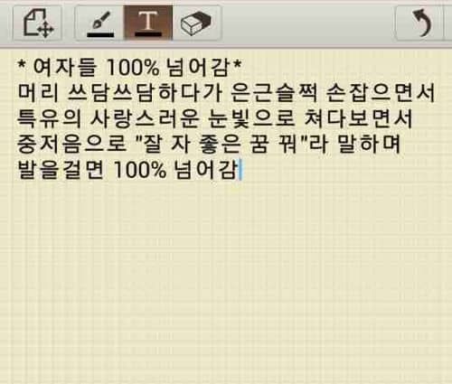 여자들 100% 넘어감.jpg