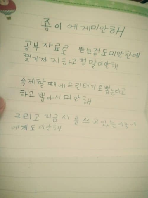 종이야 미안해.jpg