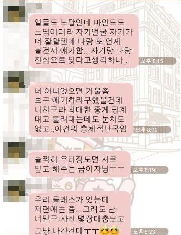 여자를 소개받은 남자의 카톡