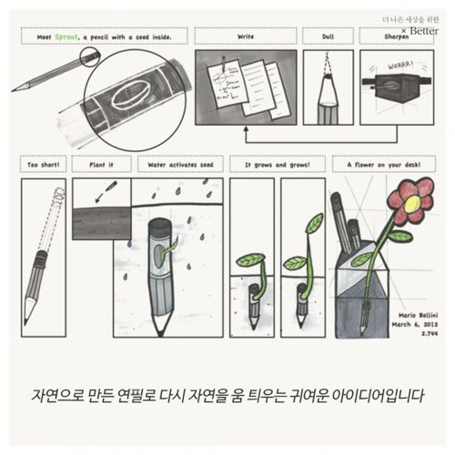 허브가 자라는 연필