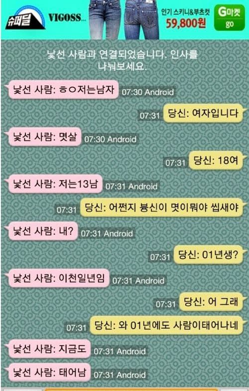 초딩과 랜덤채팅