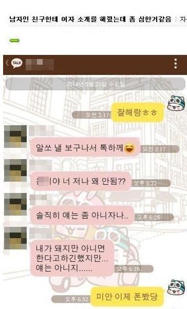 여자를 소개받은 남자의 카톡