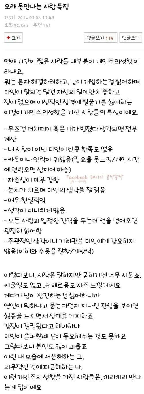 오래 못 만나는 사람들의 특징