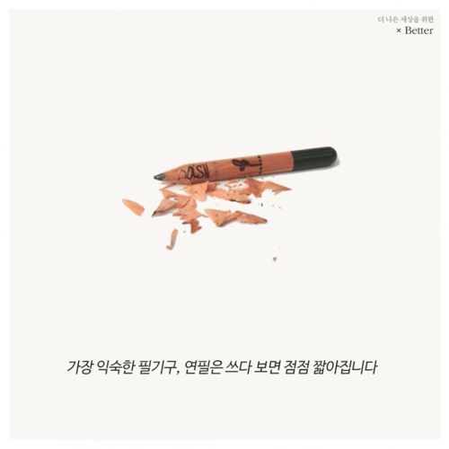 허브가 자라는 연필