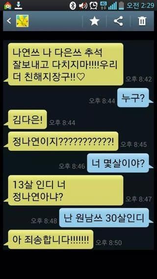 갑자기 날아온 문자한통