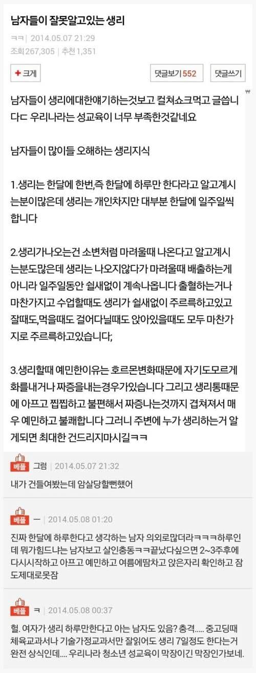 남자들이 잘못알고있는 생리