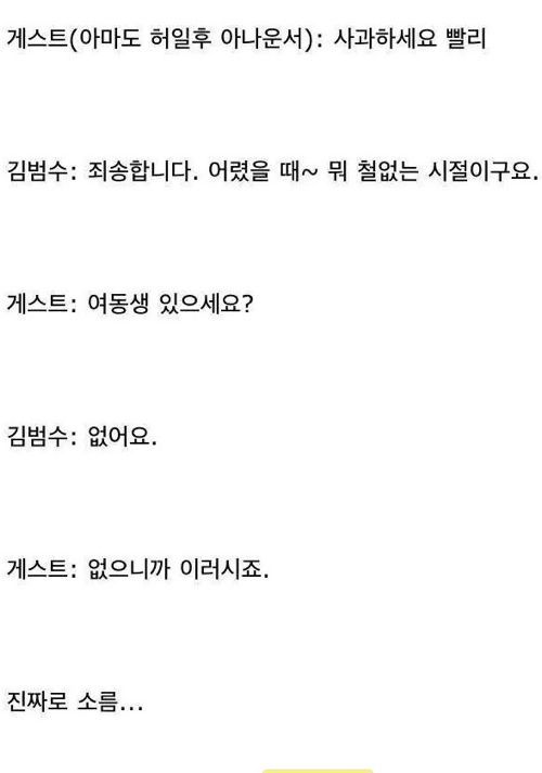 가왕 김범수가 비호감이 된 사연