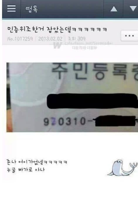 민증 위조.jpg 