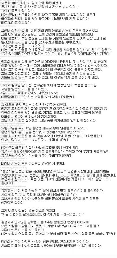 어느 졸업생 대표의 연설