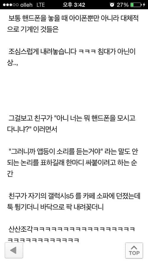 쿨한 척 허세 부리던 친구의 최후