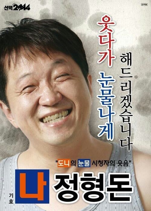 무한도전 선택 2014 선거포스터.jpg