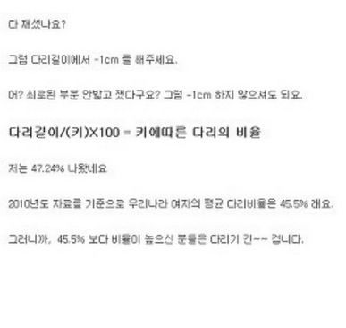 자기 다리가 긴 지 짧은 지 알아보는 방법