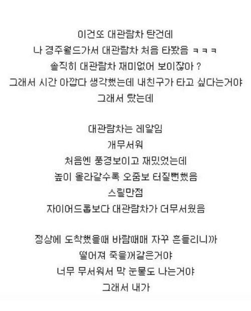 경주월드 후기.jpg