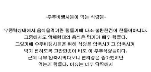 우주 식량들.JPG