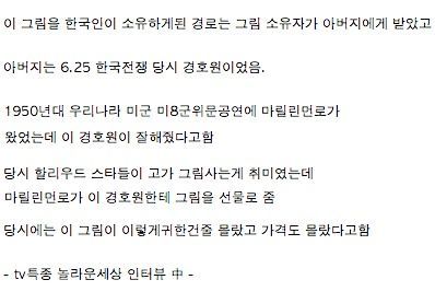 마릴린 먼로에게 받은 그림