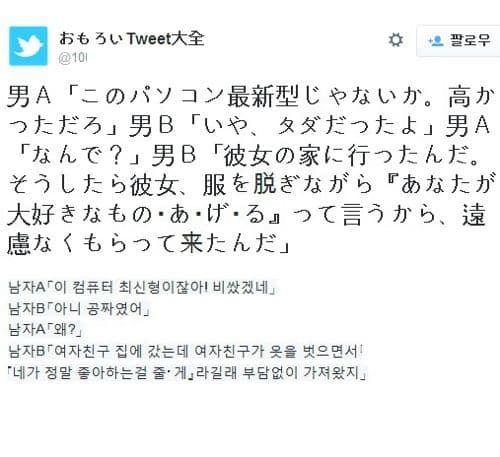 최신형 컴퓨터를 공짜로 얻은 열도男