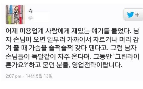 미용실의 영업 전략