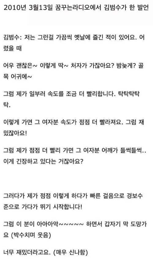 가왕 김범수가 비호감이 된 사연