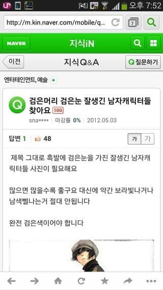 검은머리에 검눈의 잘생긴 캐릭터