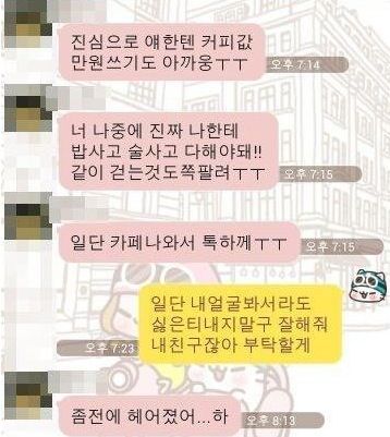 여자를 소개받은 남자의 카톡