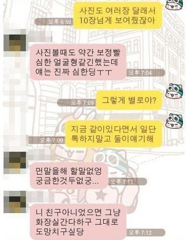 여자를 소개받은 남자의 카톡
