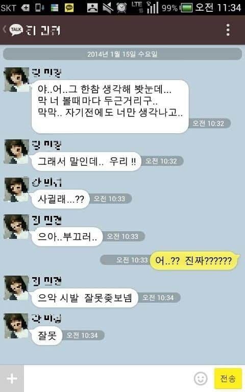 카톡고백받음류.kkt