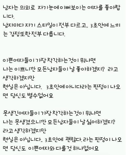 남자가 여자를 볼 때 3초 안에 결정하는 것