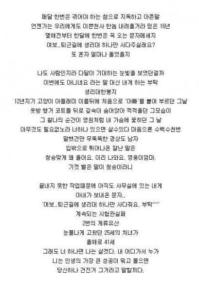 여보.. 퇴근길에 생리대 하나만 사다줘요